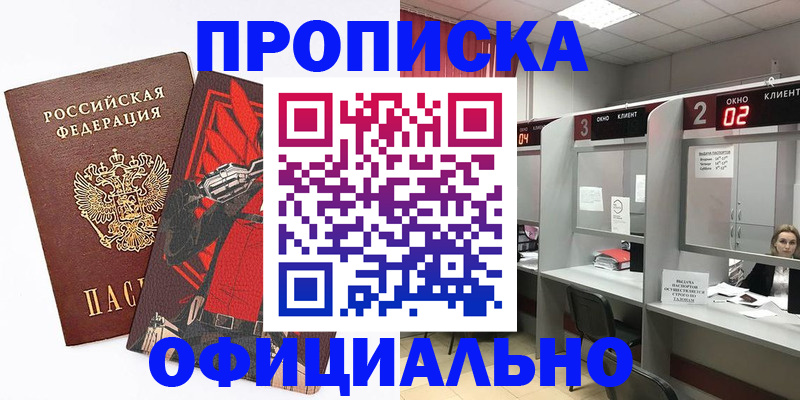 временная регистрация для школы в Киренске