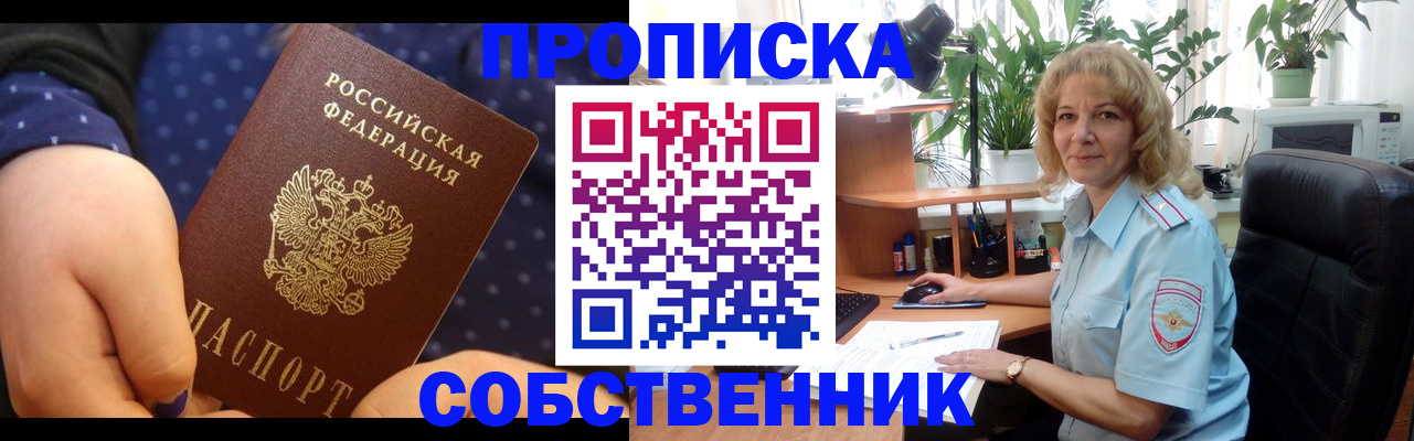 купить прописку в Киренске